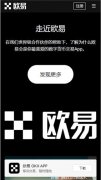 欧易交易所下载地址  欧意入口下载