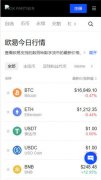 欧易交易所网址  欧易下载安卓版