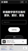 欧意交易所在okx载  欧意下载官方APP(v6.1.23)